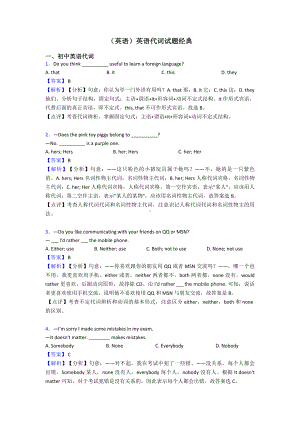 (英语)英语代词试题经典.doc