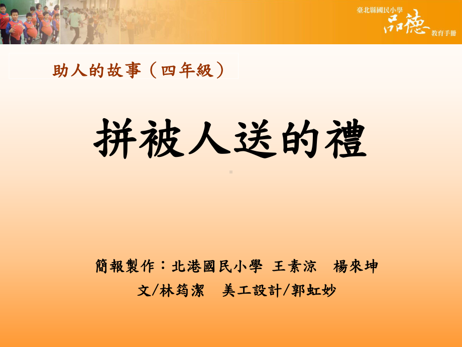 拼被人送的礼课件.ppt_第1页