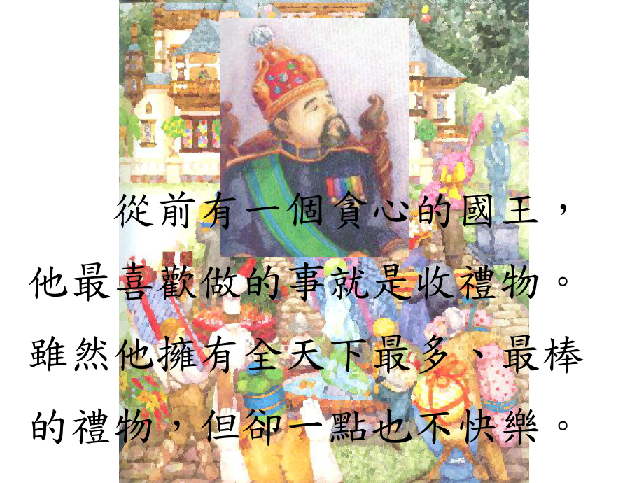 拼被人送的礼课件.ppt_第2页