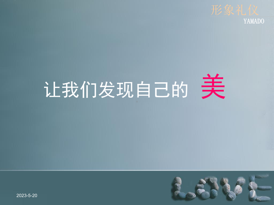 形象礼仪培训-课件.ppt_第2页