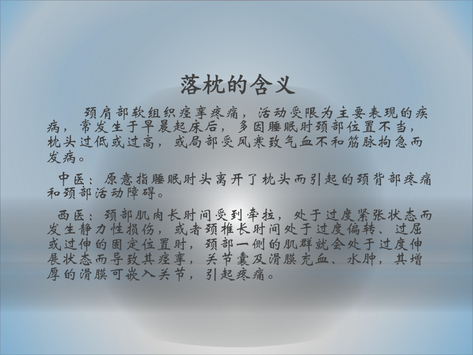 推拿治疗落枕课件.ppt_第2页