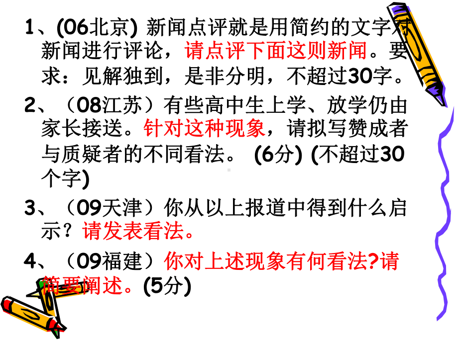 关注社会生活评点时事新闻参考模板范本.ppt_第2页