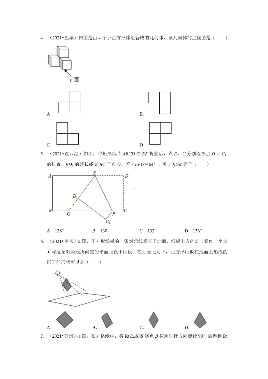 2021年江苏省中考数学真题分类汇编：图形的变化(附答案解析).doc_第2页