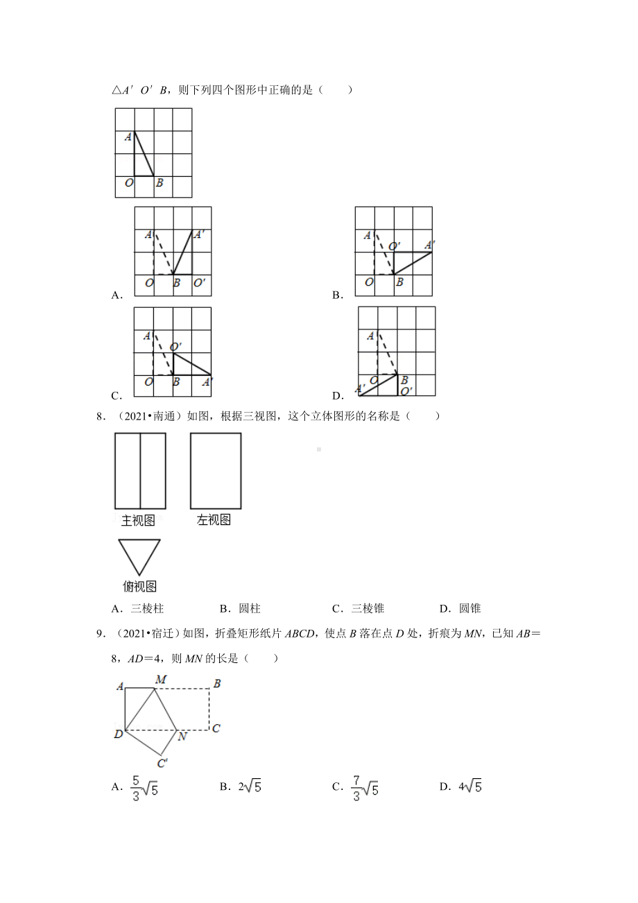 2021年江苏省中考数学真题分类汇编：图形的变化(附答案解析).doc_第3页