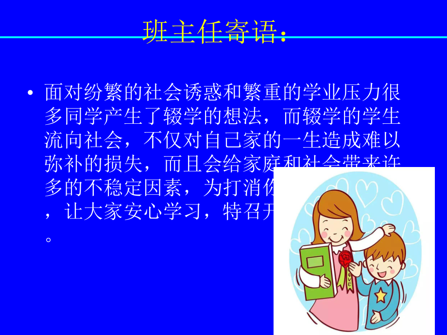 控辍保学主题班会(朱秀梅)课件.ppt_第3页