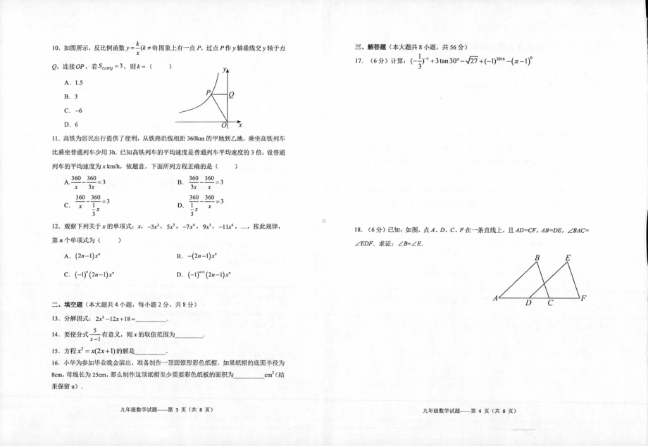 2023年云南省大理市初中学业水平模拟考试九年级数学试题 - 副本.pdf_第2页