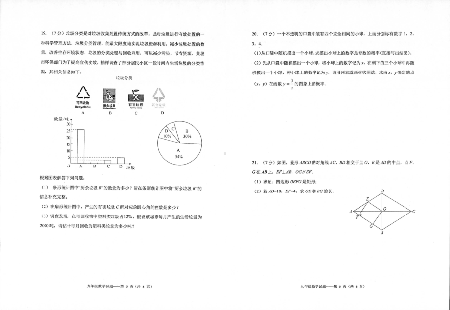 2023年云南省大理市初中学业水平模拟考试九年级数学试题 - 副本.pdf_第3页