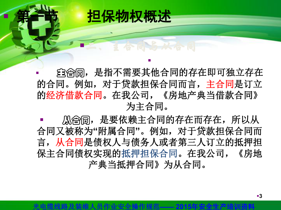 担保物权公司培训课件.ppt_第3页