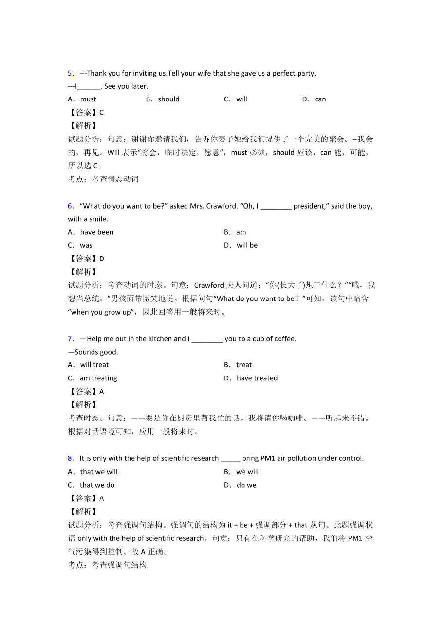 (英语)高考英语易错题专题三一般将来时(含解析).doc_第2页