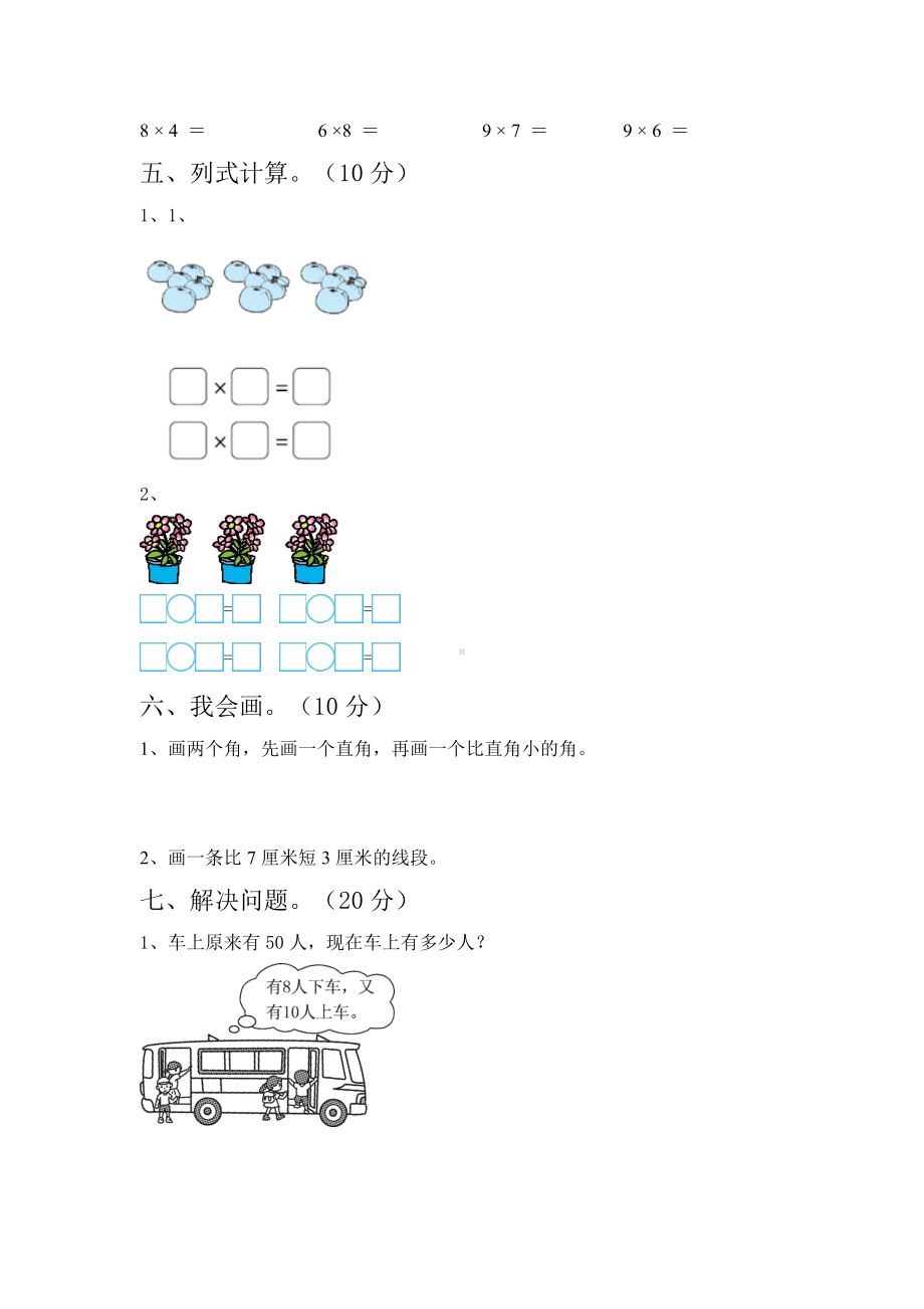 2021年人教版二年级数学下册期末试卷及答案(真题).doc_第3页