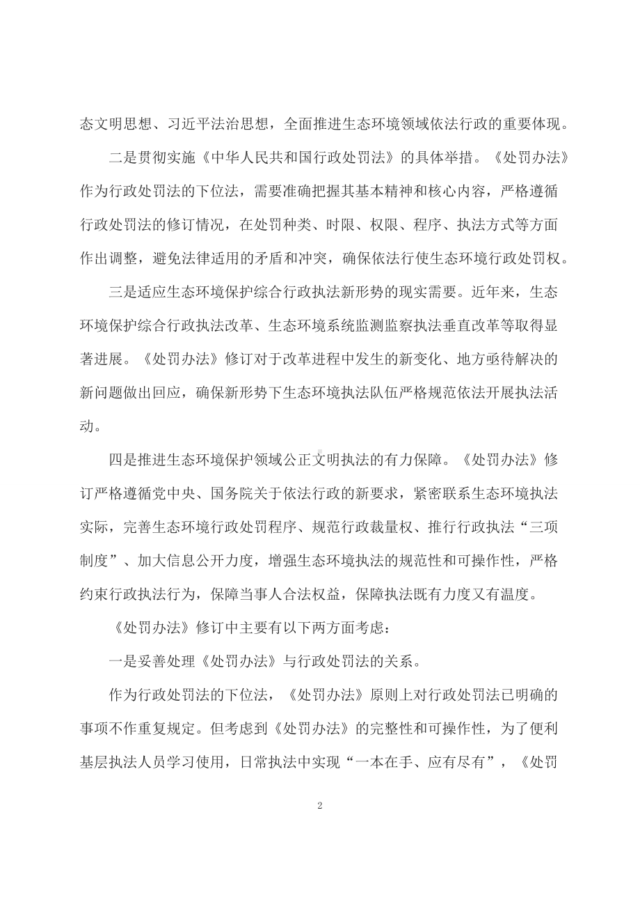 学习解读2023年生态环境行政处罚办法（讲义）.docx_第2页