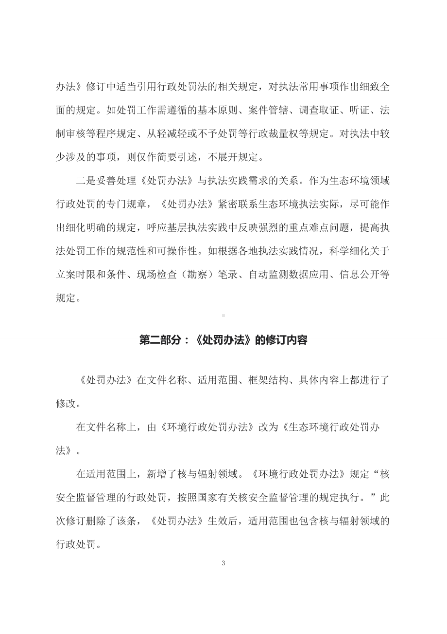 学习解读2023年生态环境行政处罚办法（讲义）.docx_第3页