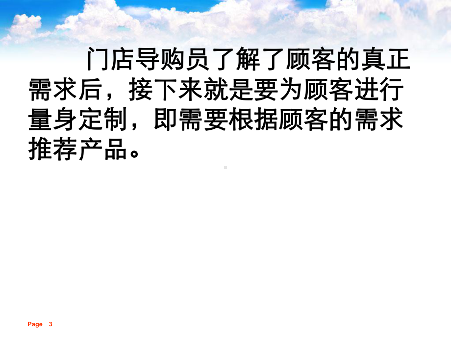 成交一定有技巧-第八章-如何为顾客量身定制课件.ppt_第3页