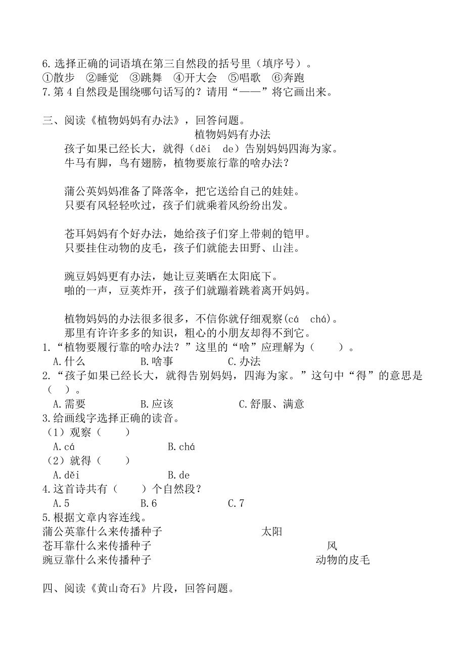 (部编二年级语文上册)课内阅读训练.doc_第2页