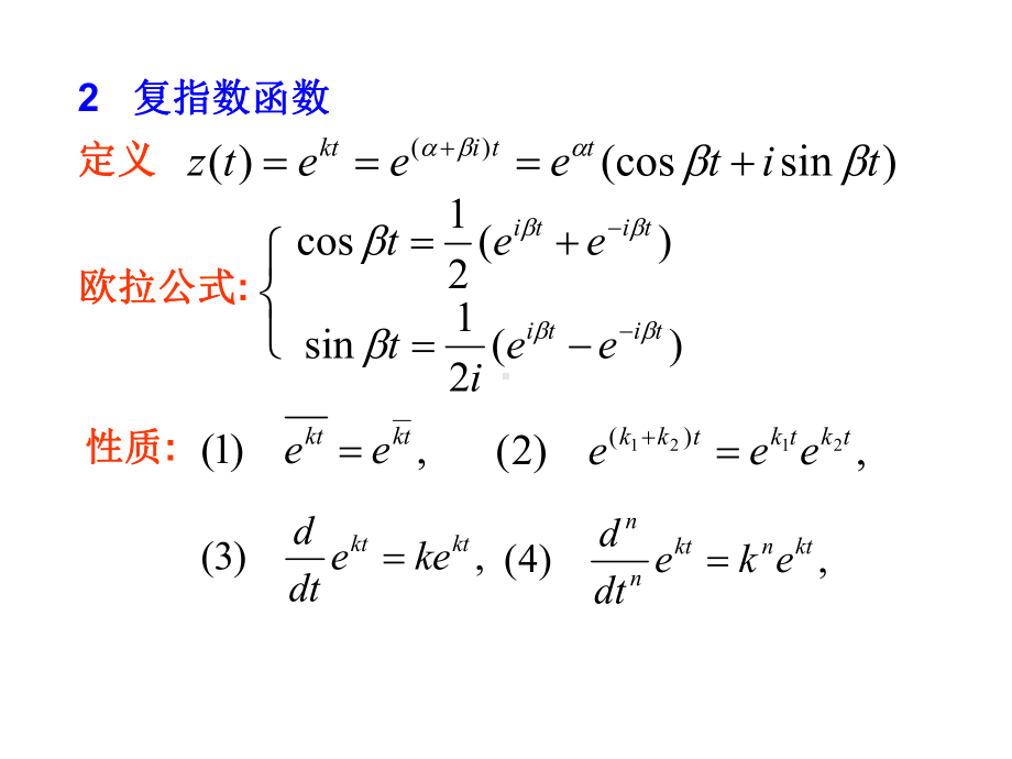 常微分方程(王高雄)第三版-42教学文稿课件.ppt_第3页