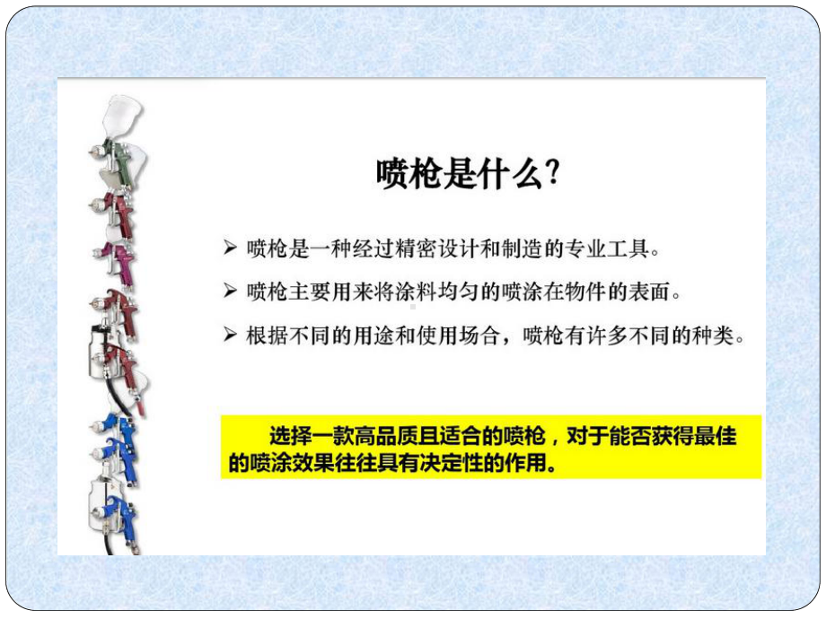 巴斯夫喷涂项目培训课程课件.ppt_第2页