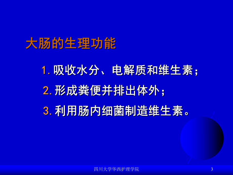 排便患者护理课件.ppt_第3页