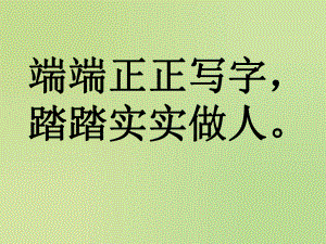 左右结构的字书写-课件.ppt