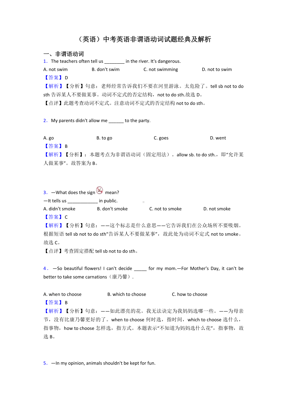 (英语)中考英语非谓语动词试题经典及解析.doc_第1页