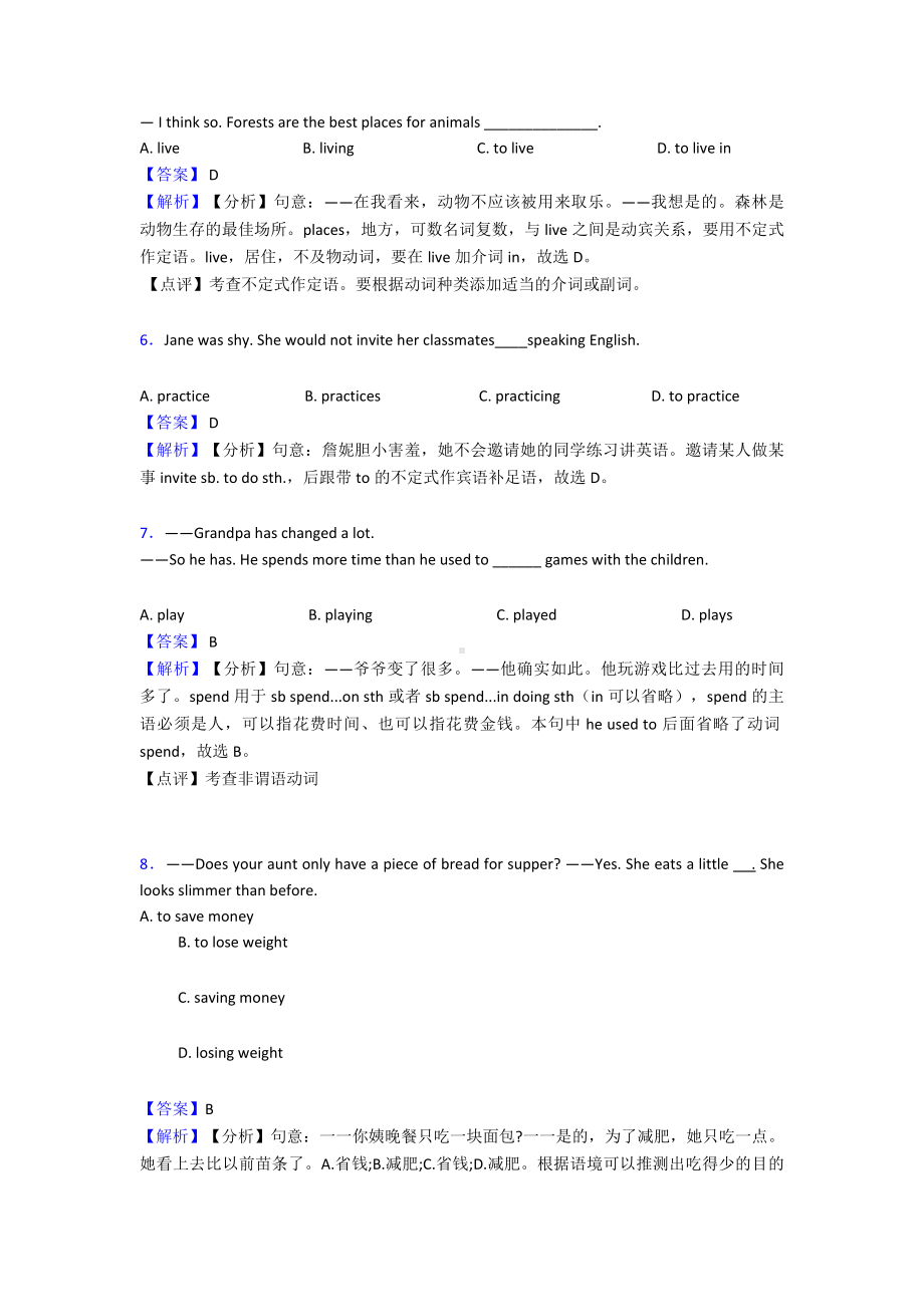 (英语)中考英语非谓语动词试题经典及解析.doc_第2页