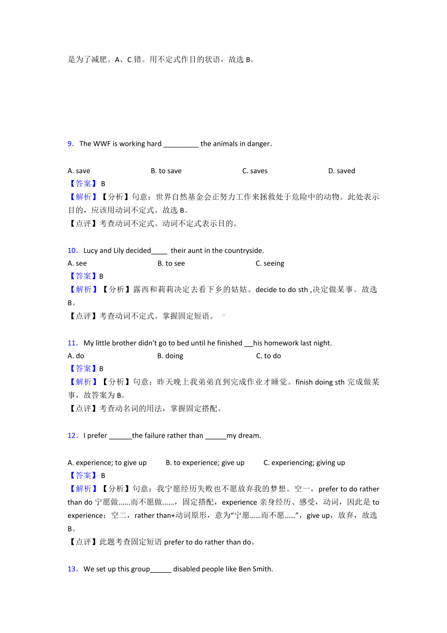 (英语)中考英语非谓语动词试题经典及解析.doc_第3页