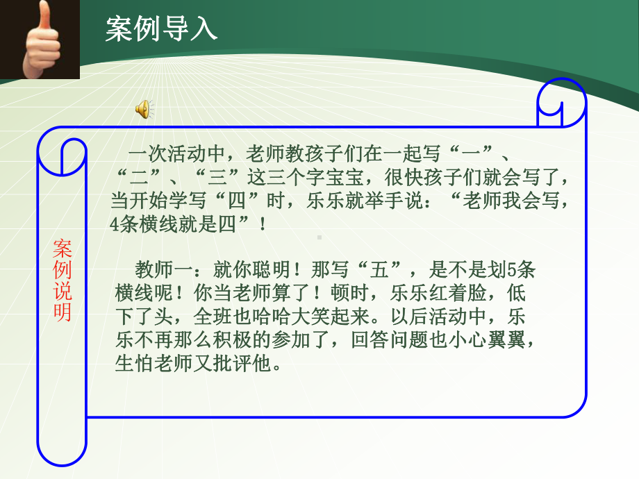 教育口语中表扬语定义与使用技巧课件.ppt_第3页