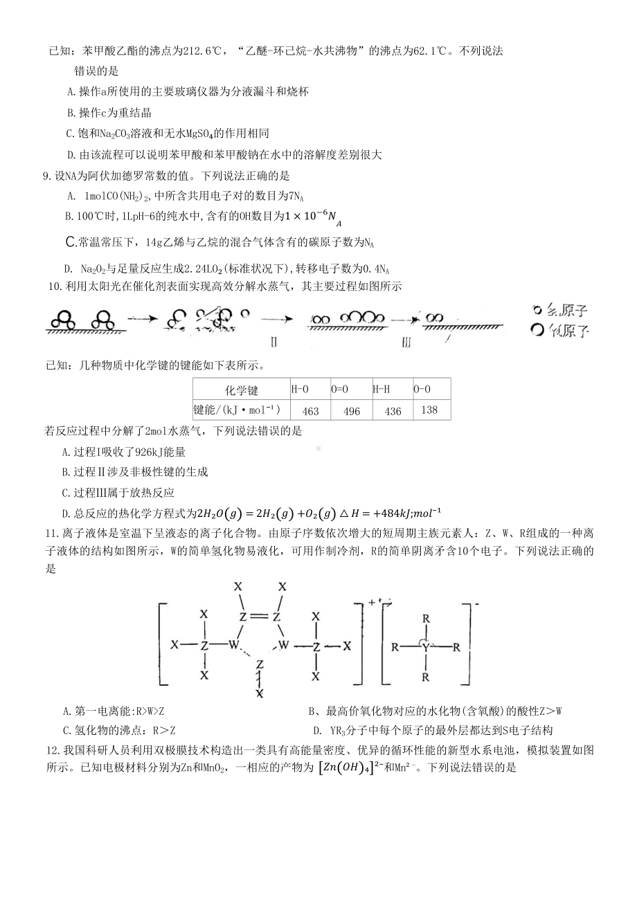 重庆主城三诊高2023届学业质量调研抽测（第三次）化学.pdf_第3页