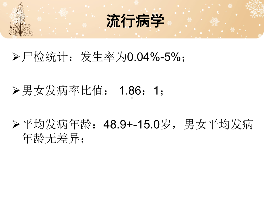 慢性胰腺炎的诊断、鉴别诊断与治疗课件.ppt_第3页