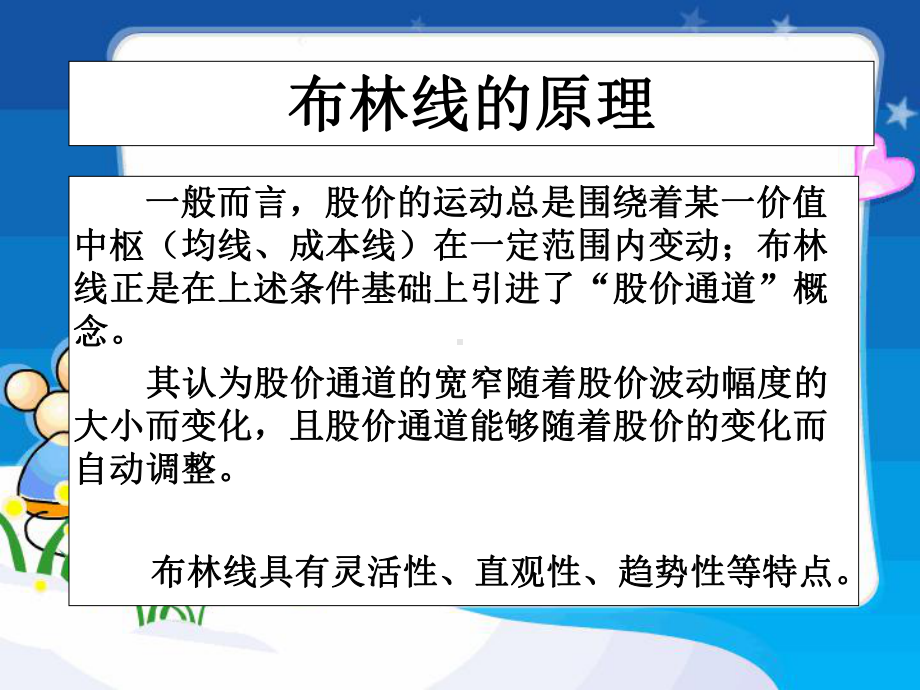 布林线(BOLL)指标详解及应用课件.ppt_第2页