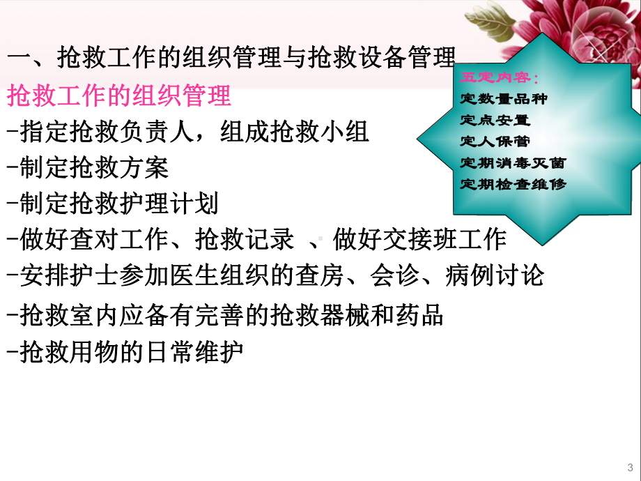 急诊抢救护理配合-培训课件.ppt_第3页