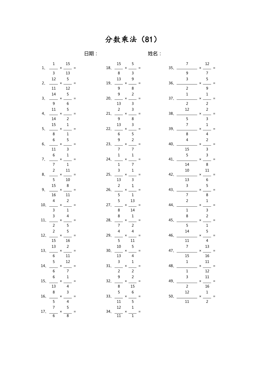 6年级数学上册计算能力提升专项练习⑥（附答案）-分数乘法第81-100篇（高级）.docx_第1页