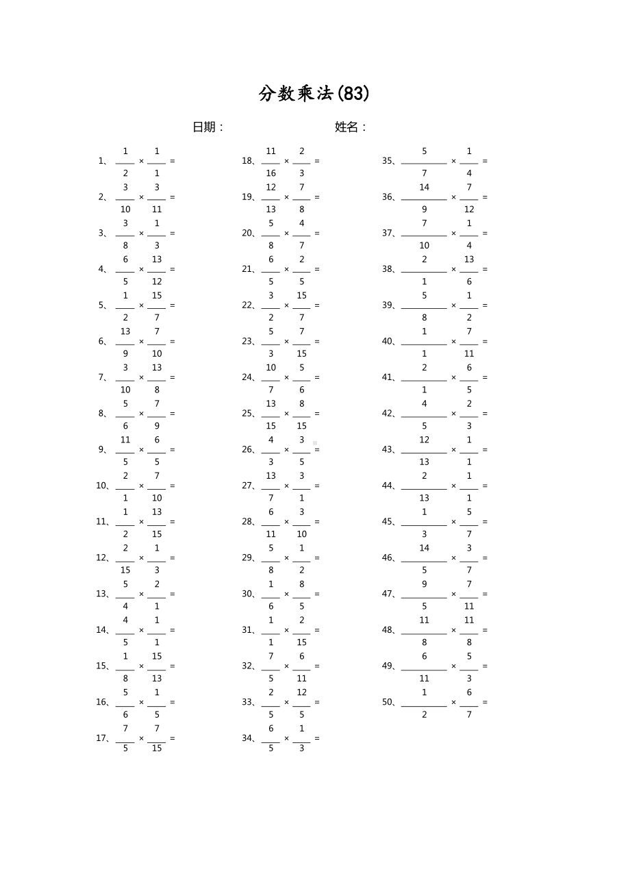 6年级数学上册计算能力提升专项练习⑥（附答案）-分数乘法第81-100篇（高级）.docx_第3页