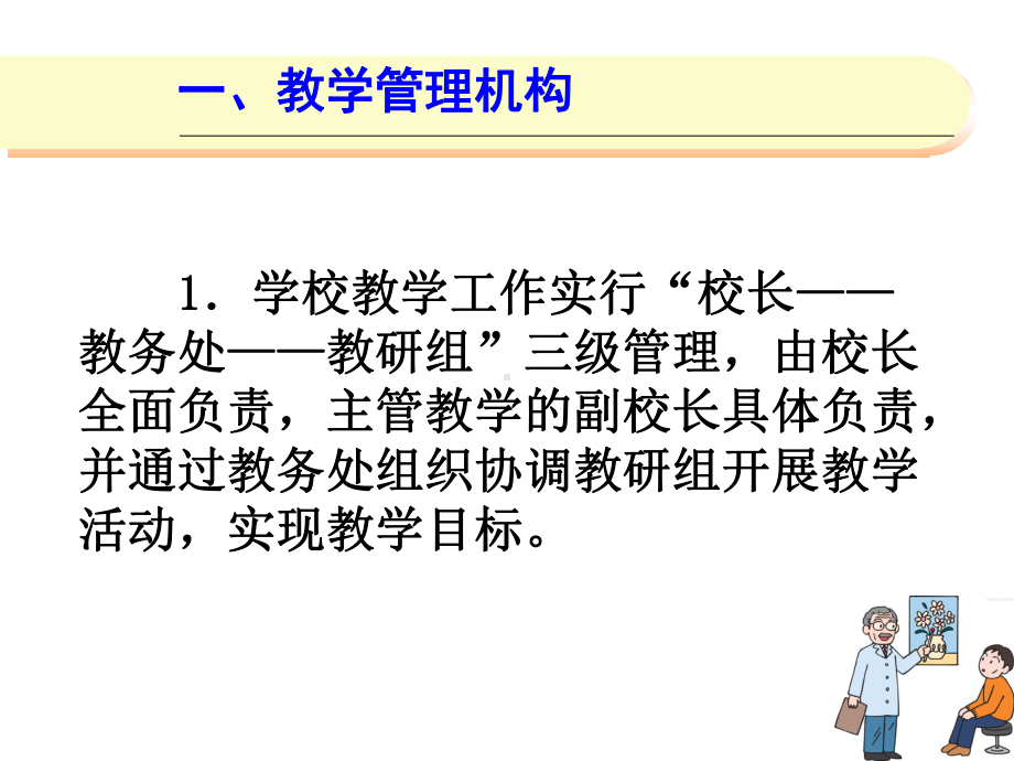 教务工作常识及教学常规管理-课件.ppt_第2页