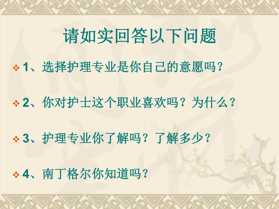 护理学导论第一章绪论完整课件.ppt_第2页