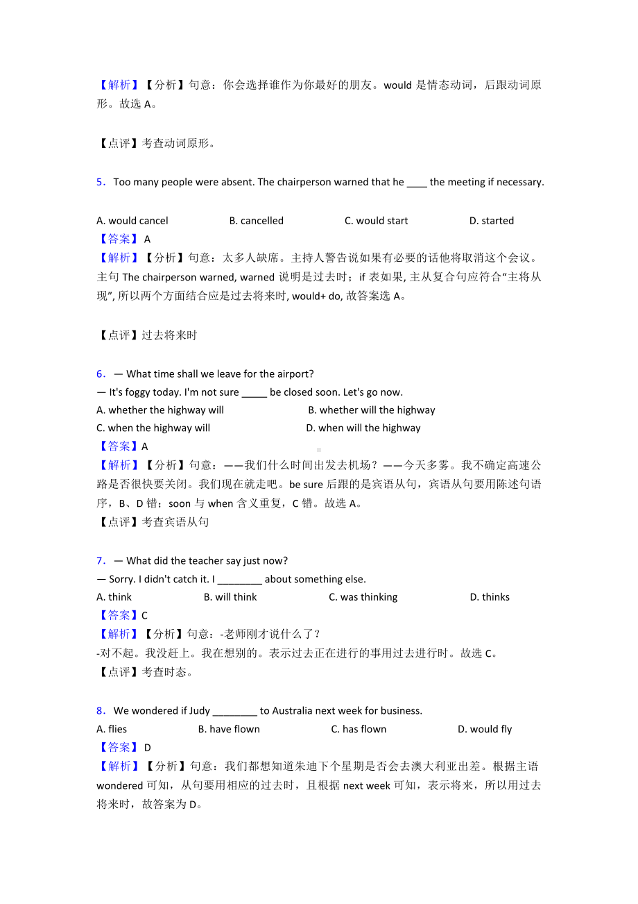 (英语)初中英语过去将来时专项训练100(附答案)及解析.doc_第2页