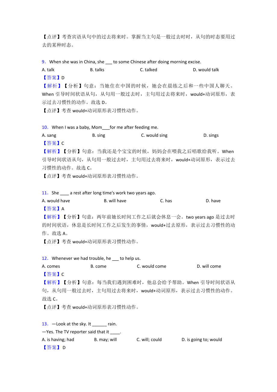 (英语)初中英语过去将来时专项训练100(附答案)及解析.doc_第3页