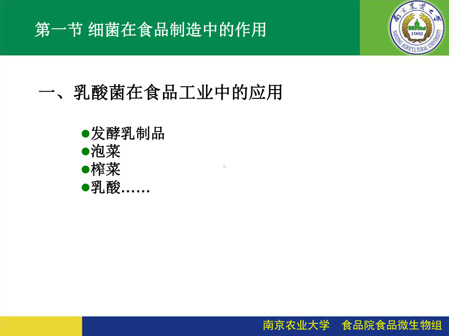 微生物在食品制造中的作用-课件.ppt_第3页