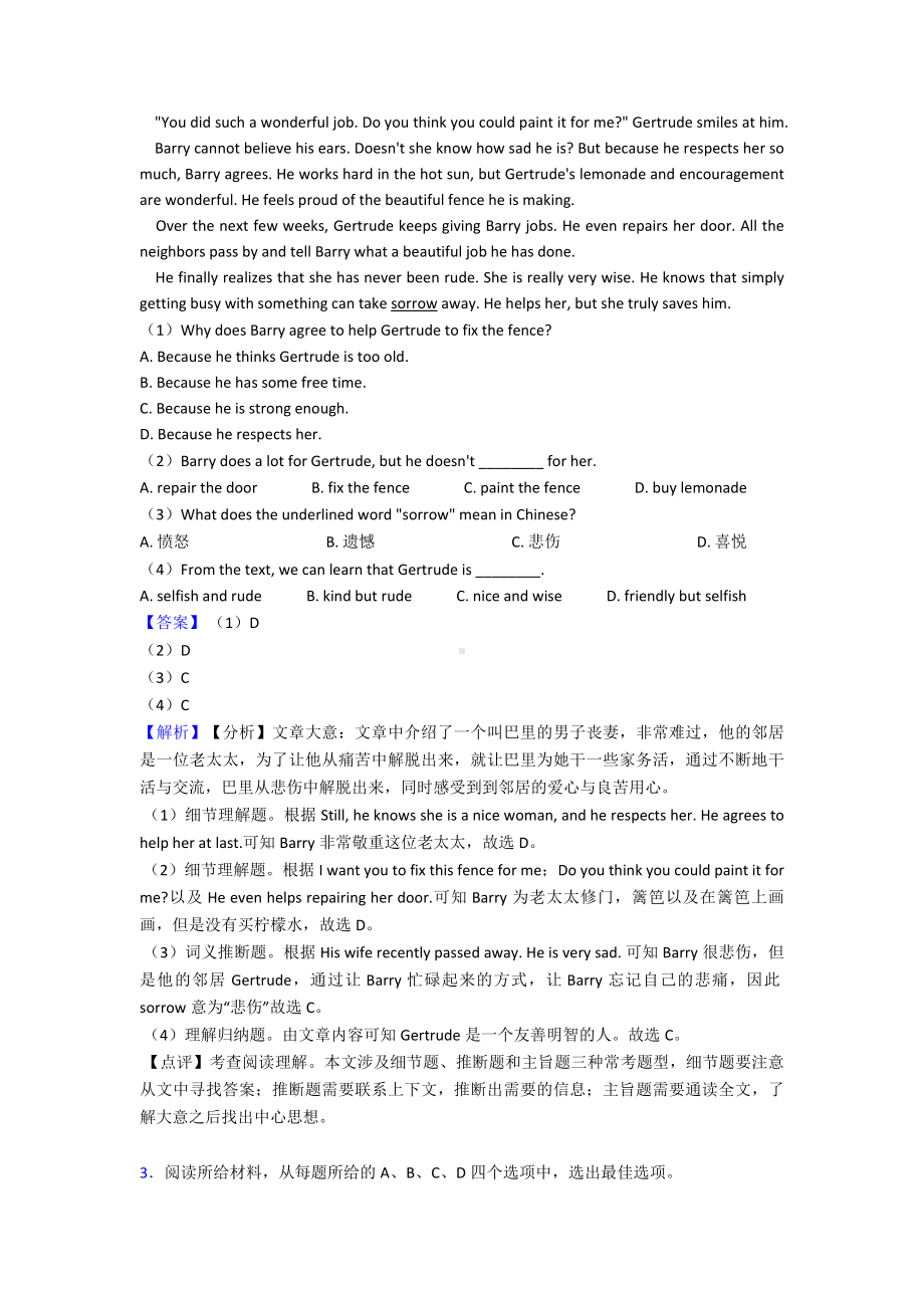 (英语)英语英语阅读理解汇编练习题及答案及解析.doc_第3页