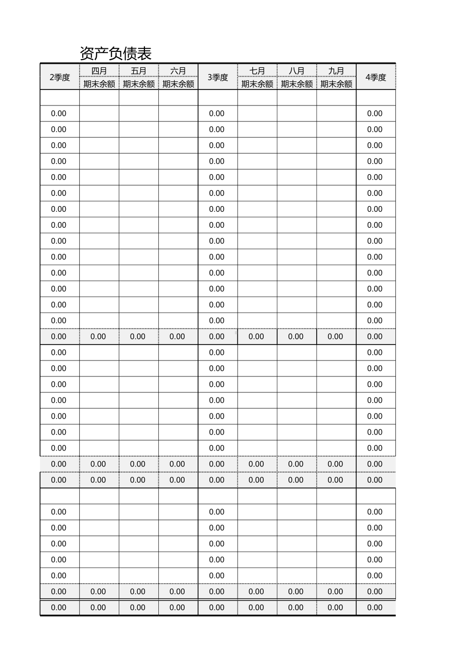 资产负债表模板.xlsx_第2页