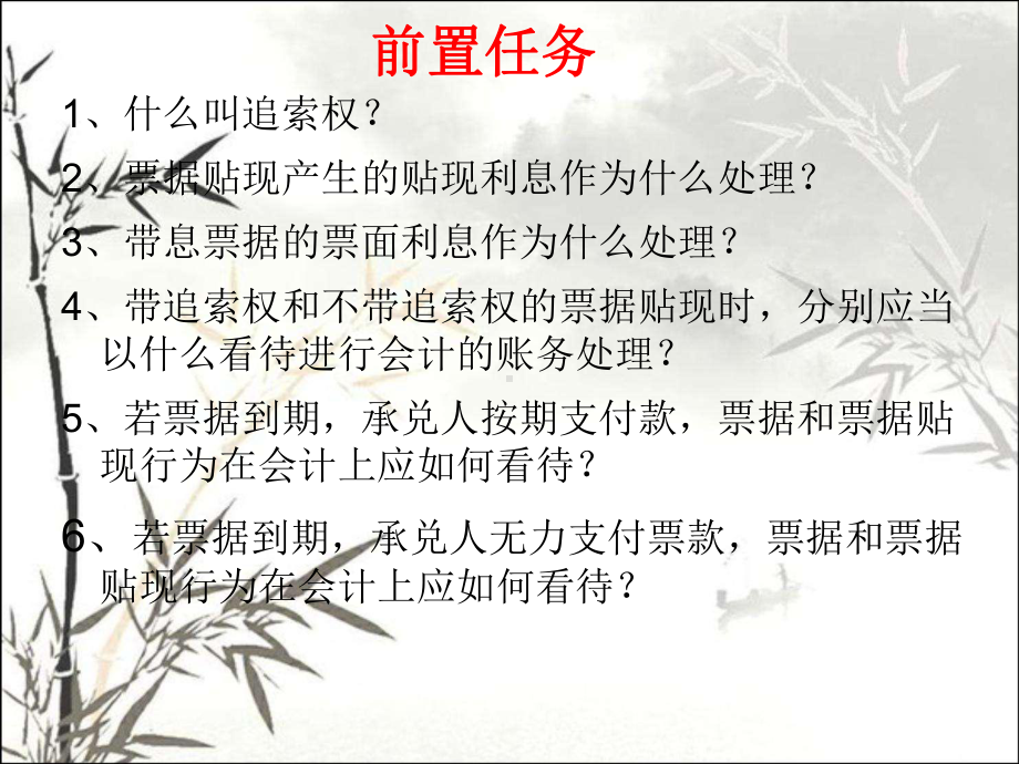 应收票据贴现的核算-课件.ppt_第2页