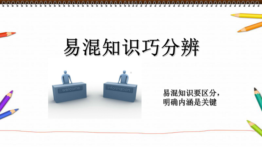 人教版高中政治必修二政治生活第二单元易错易混(共课件.ppt_第2页