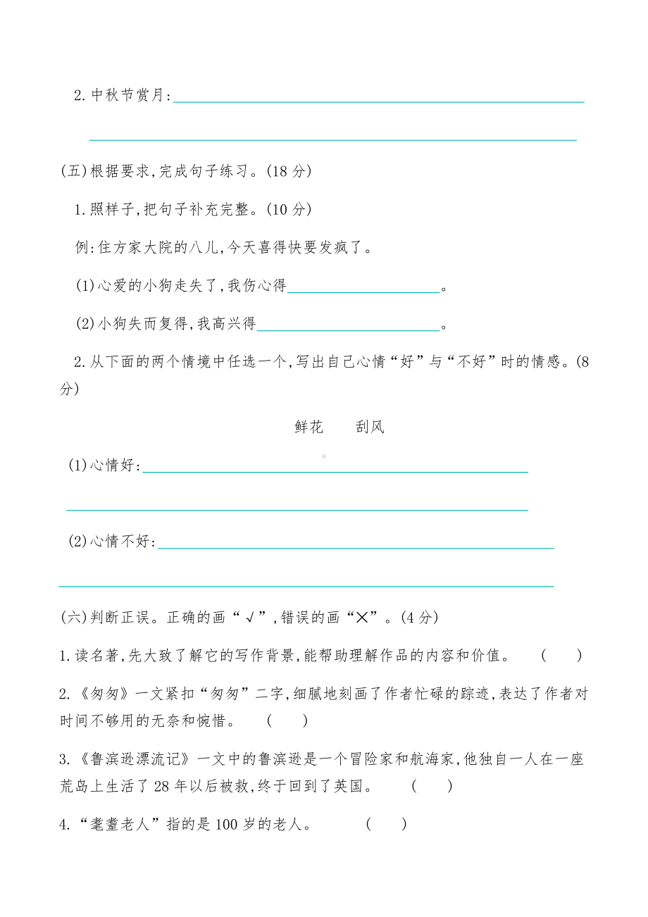 2021年最新部编版六年级语文下册期中测试卷(含答案).docx_第2页