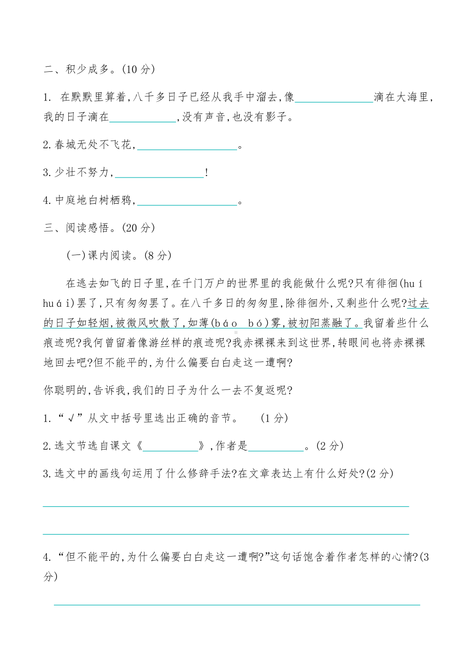 2021年最新部编版六年级语文下册期中测试卷(含答案).docx_第3页