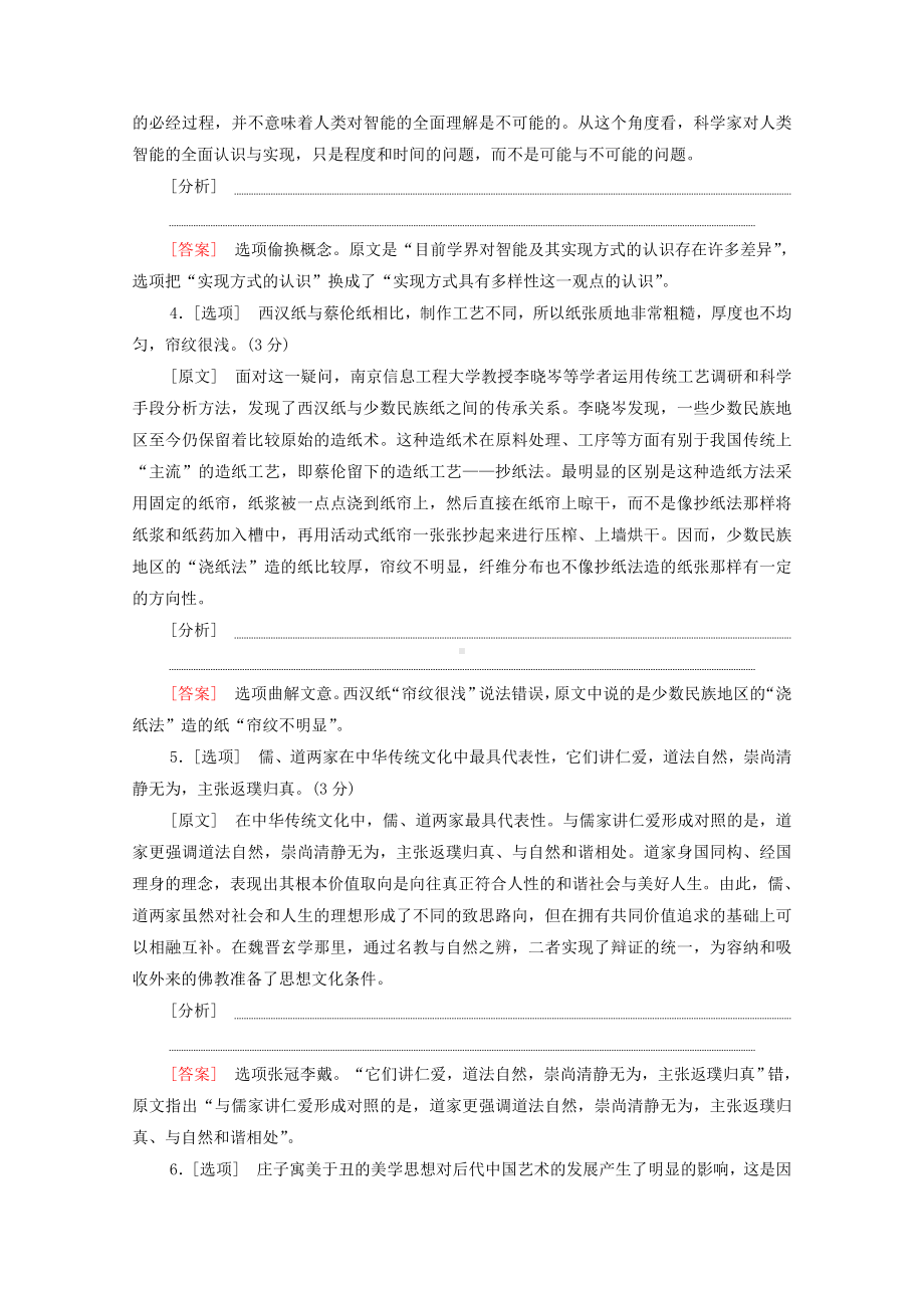 (通用版)2021新高考语文一轮复习专项对点练1筛选并整合文中的信息.docx_第2页