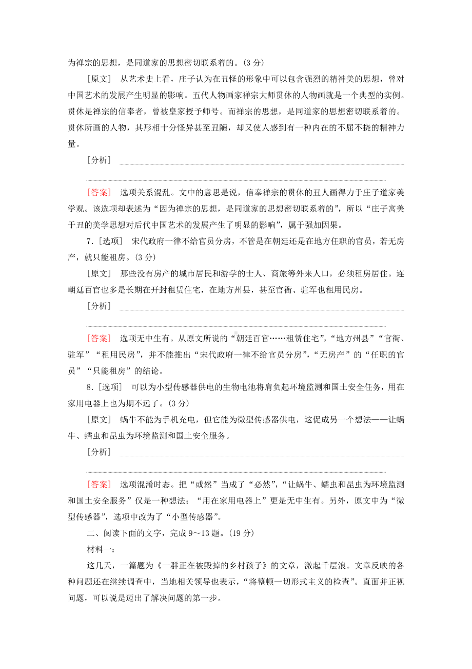 (通用版)2021新高考语文一轮复习专项对点练1筛选并整合文中的信息.docx_第3页