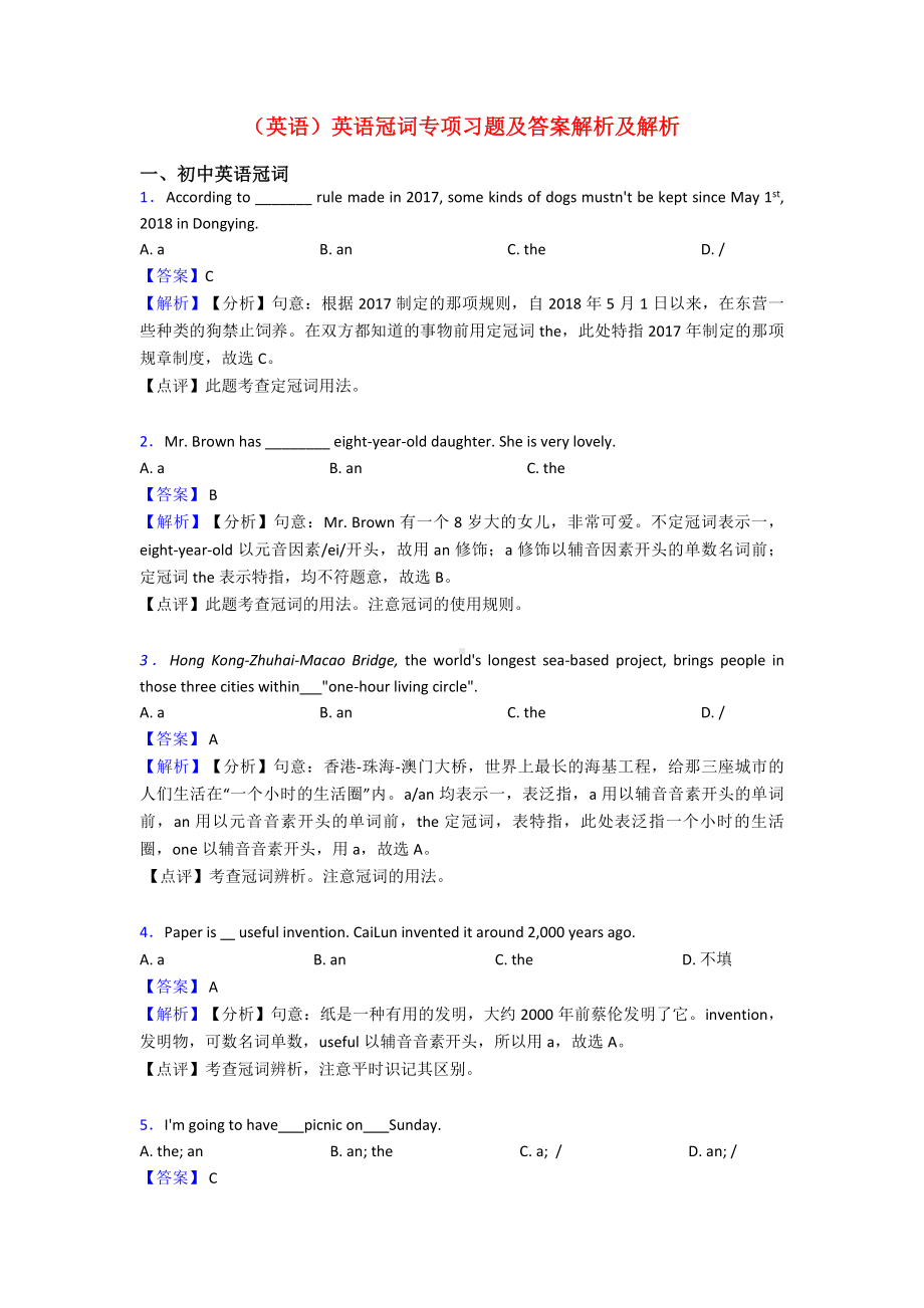 (英语)英语冠词专项习题及答案解析及解析.doc_第1页