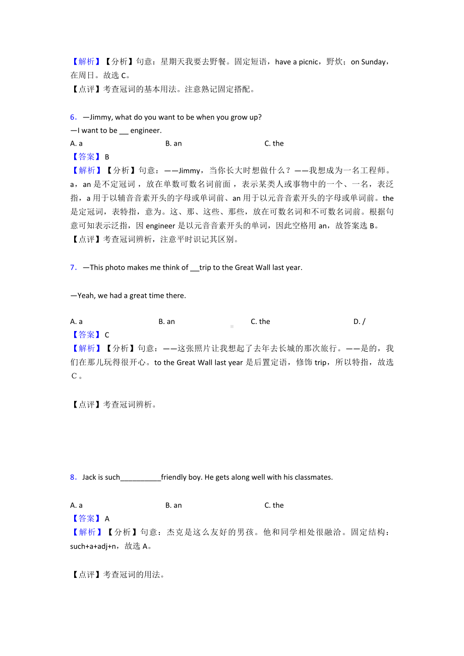 (英语)英语冠词专项习题及答案解析及解析.doc_第2页