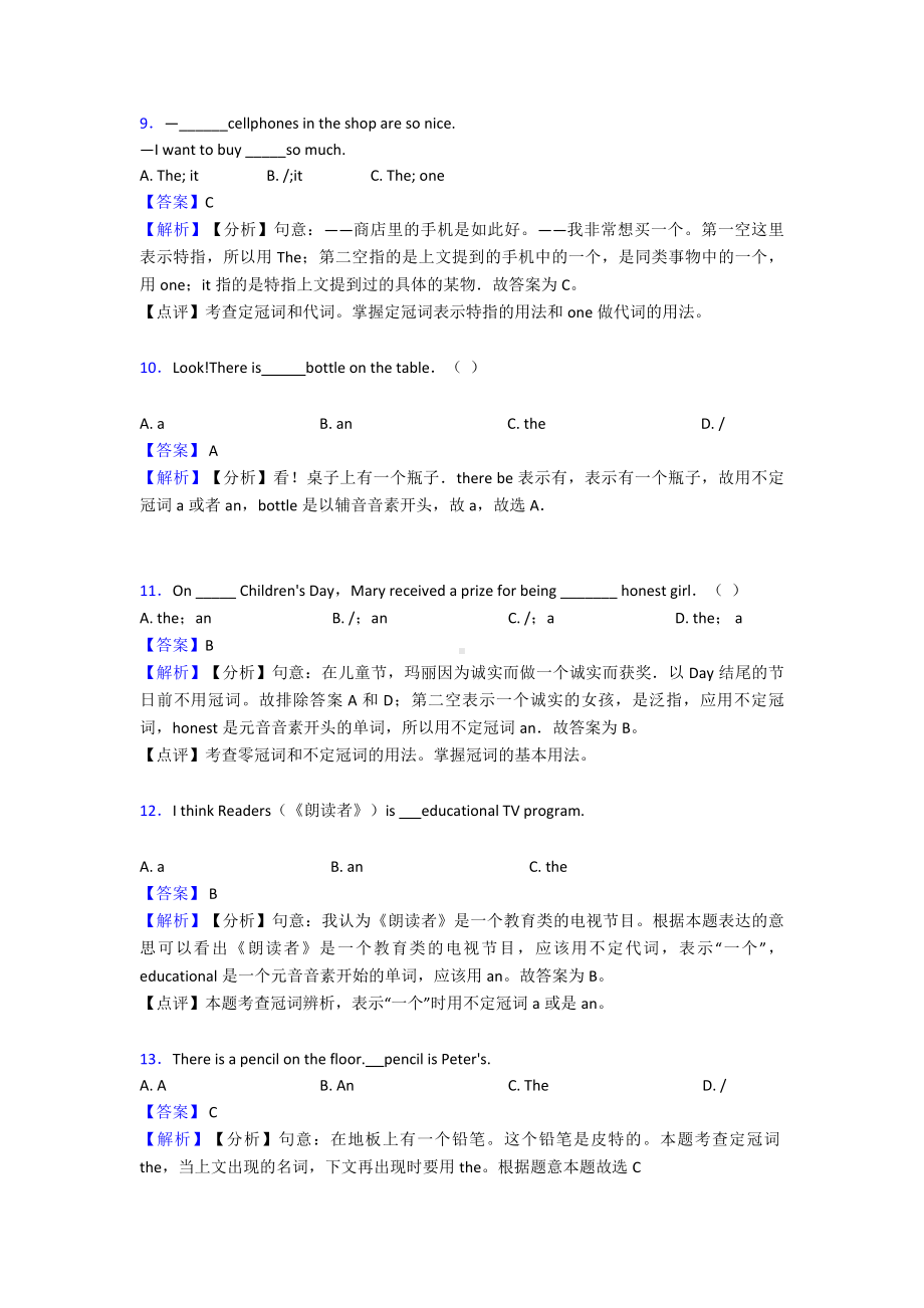 (英语)英语冠词专项习题及答案解析及解析.doc_第3页