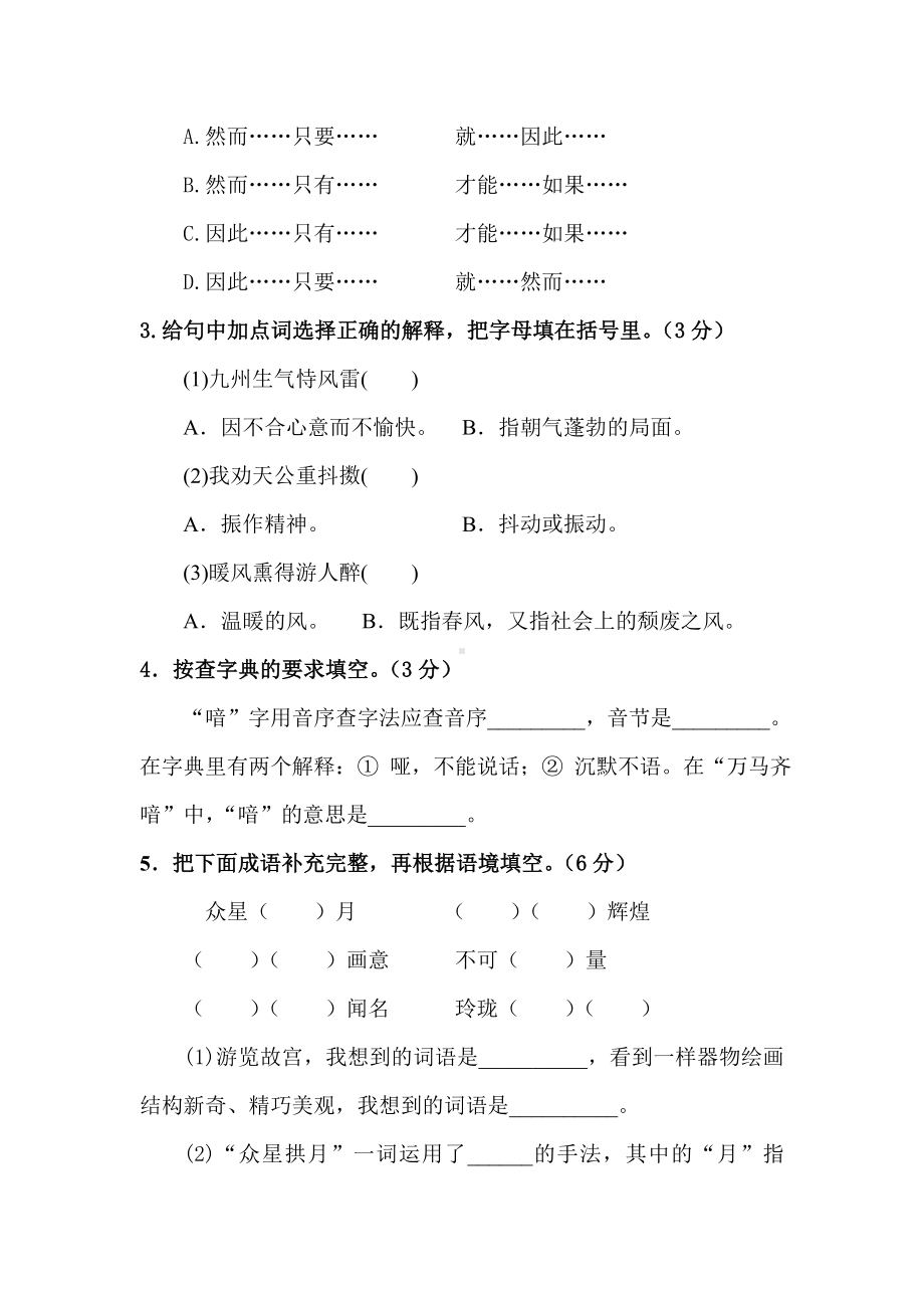 (部编版)统编版五年级语文上册第四单元培优测试卷(B)含答案.doc_第2页