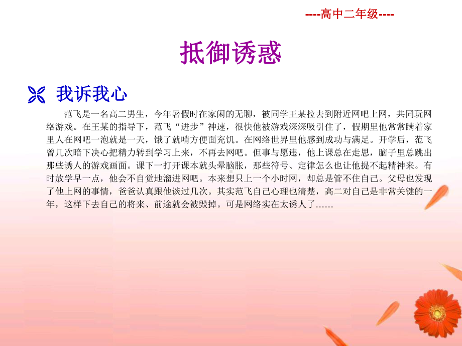 高中生主题班会-抵御诱惑参考模板范本.ppt_第2页